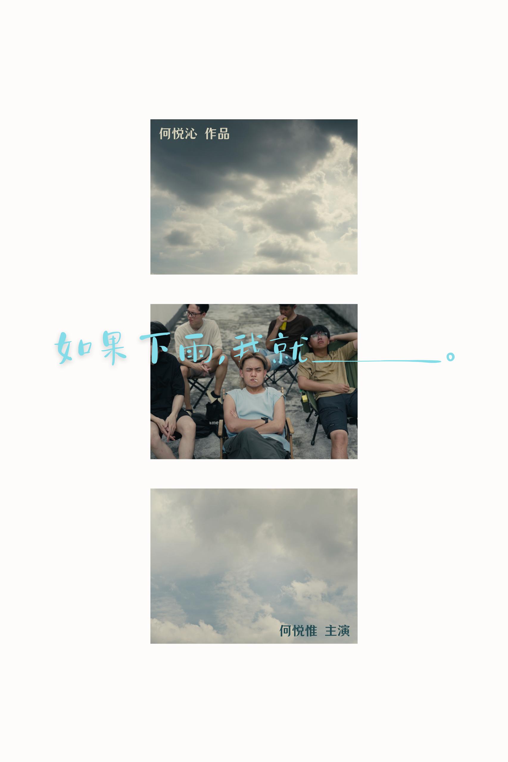 如果下雨，我就__。| If Rains, I will...